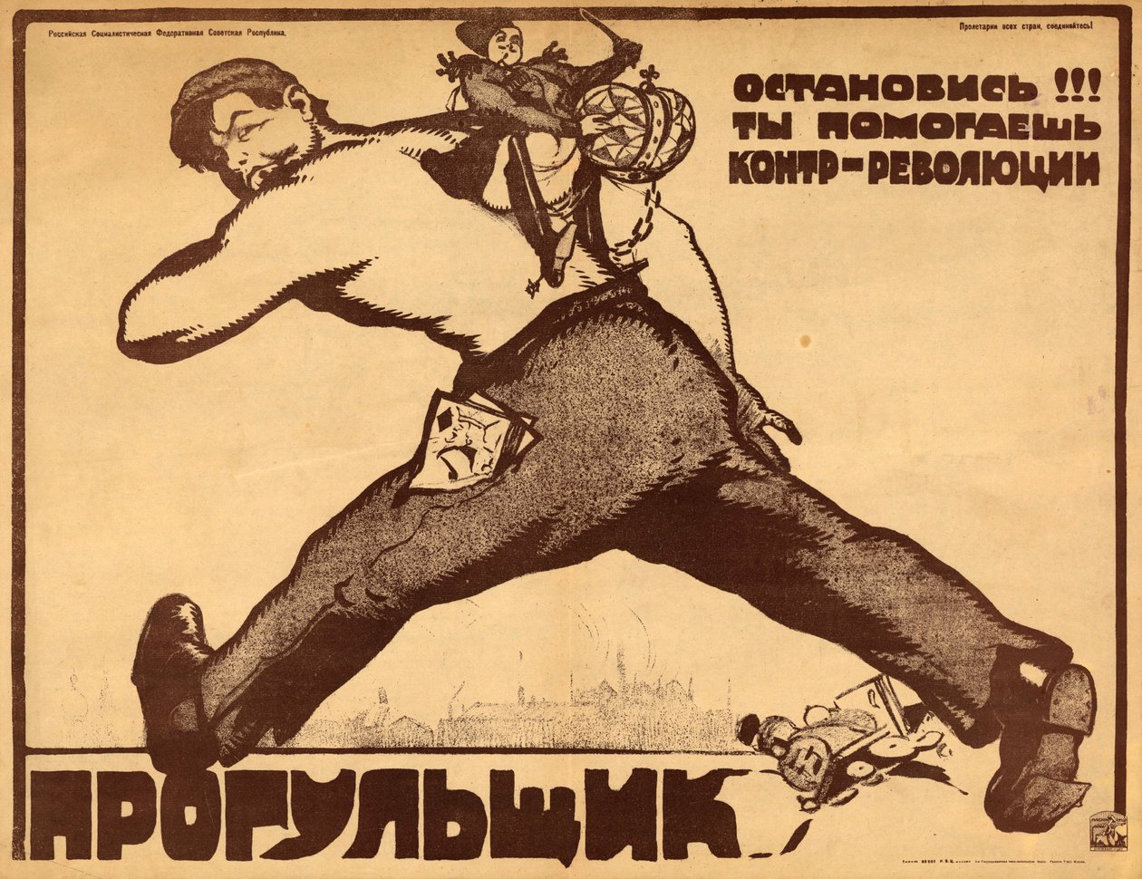 Shirker，别说了！你正在帮助反革命！ 作者 ВасилийНиколаевичКостяницын
