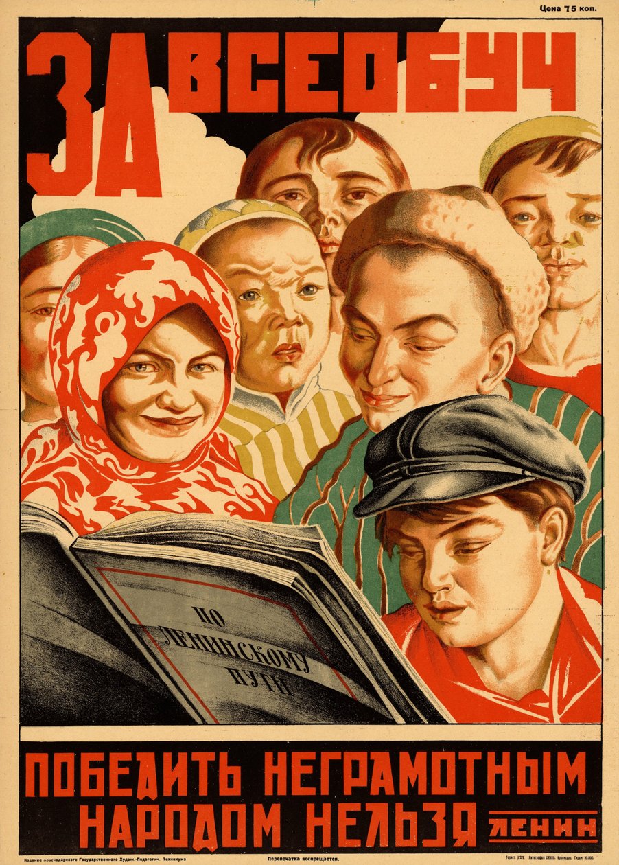 普及教育 作者 Неизвестныйхудожник