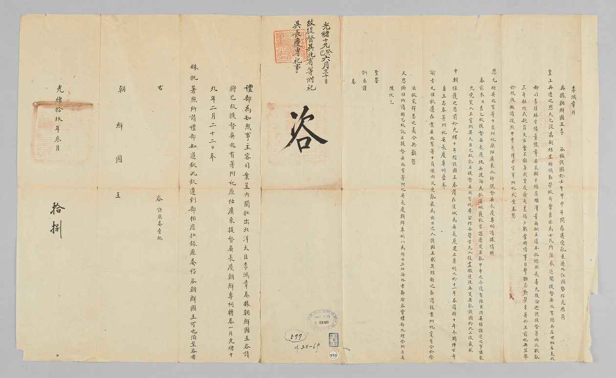 朝鲜外交文件 作者 청국예부조선국왕