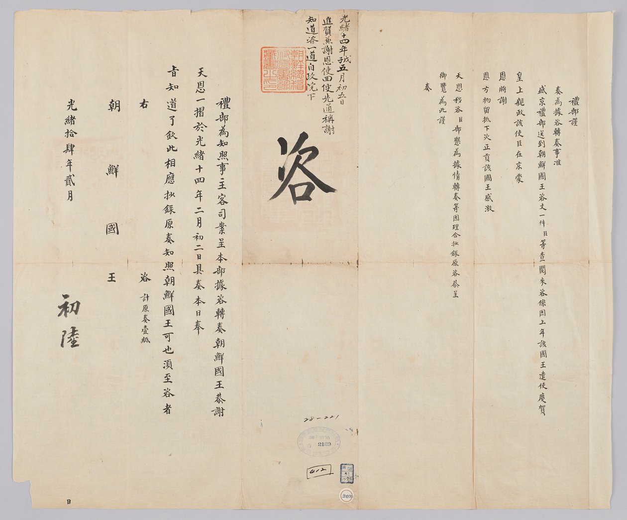 朝鲜外交文件 作者 청국예부조선국왕