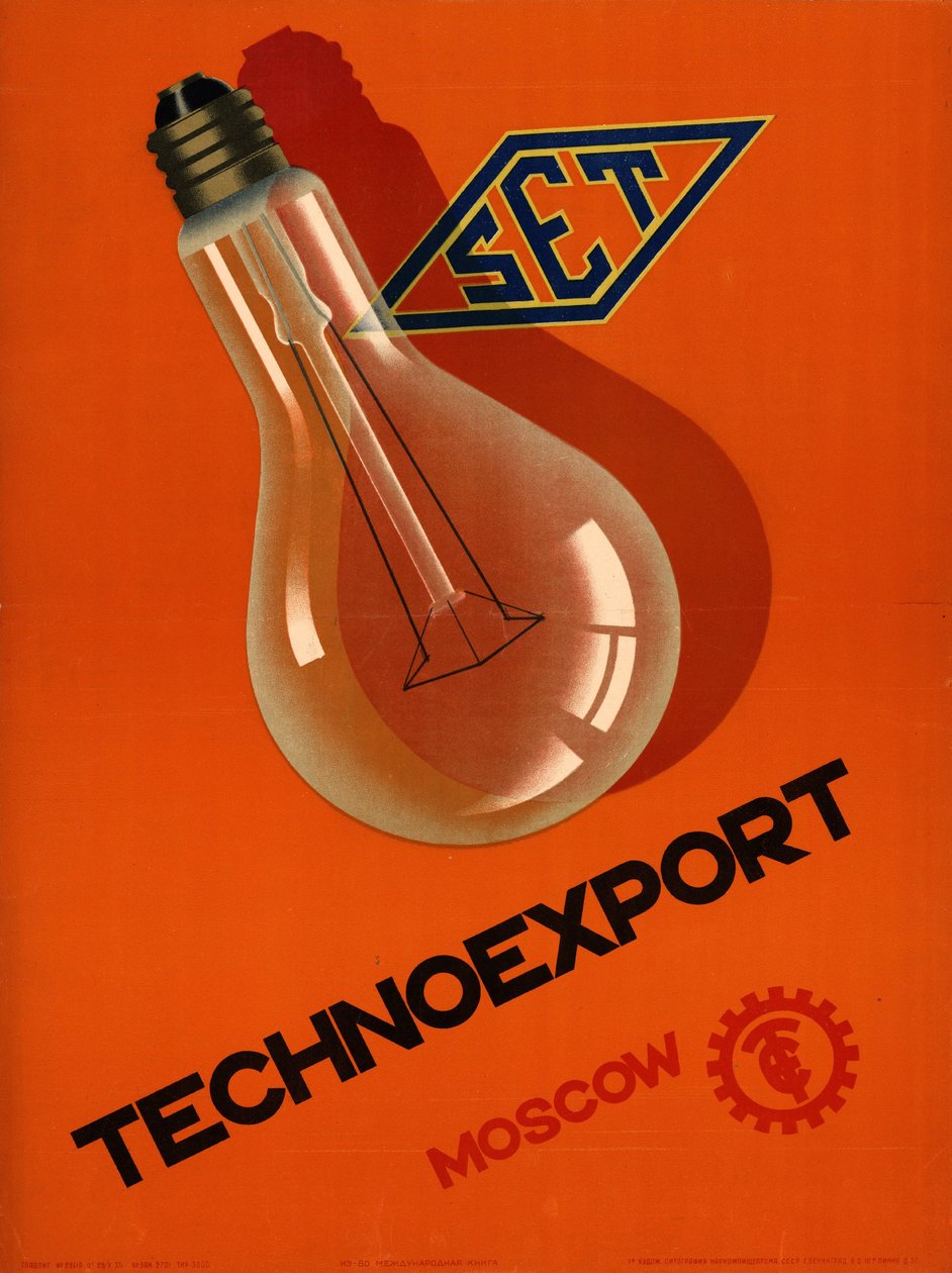 Technoexport。莫斯科 作者 Неизвестныйхудожник