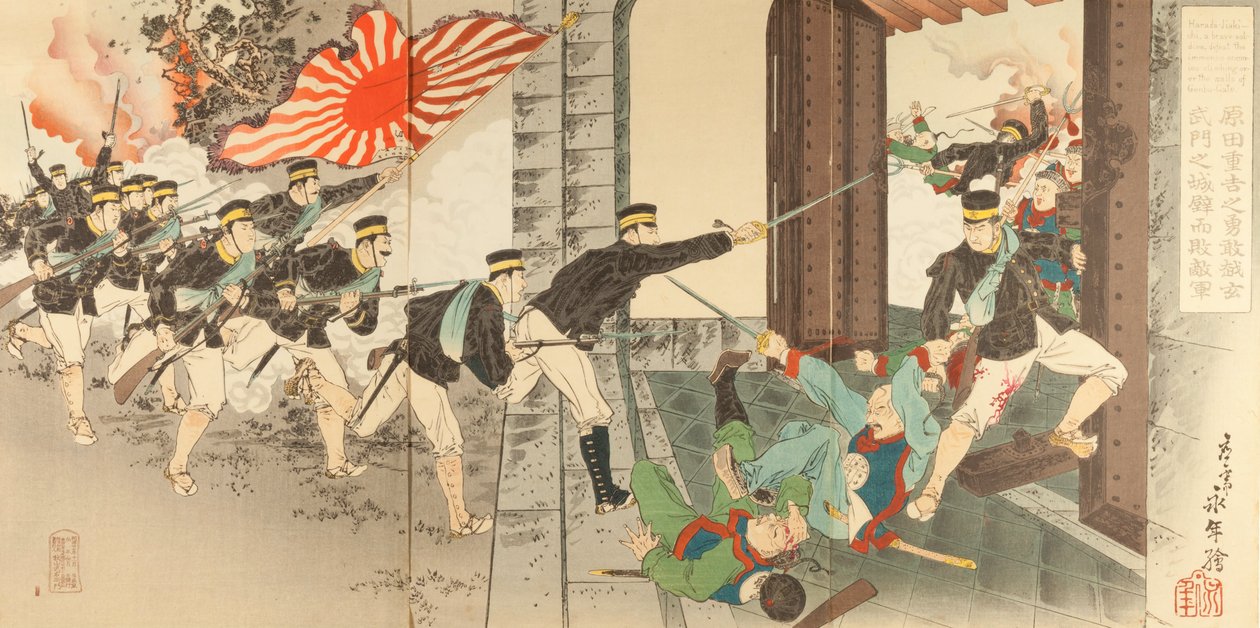 Harada Jyukichi，勇敢的士兵爬过北方的墙壁，击败了巨大的敌人...... 作者 未知未知