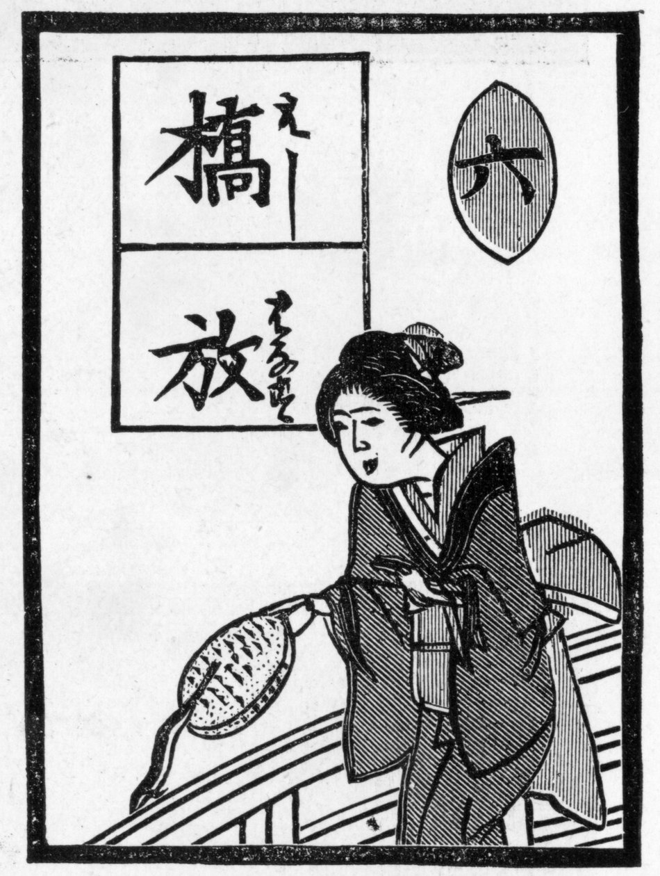 日本扑克牌，展示了 "眼不见心不烦 "的谚语，由一位少女将鱼放进桥下的水里。 作者 （之后）日本语学校