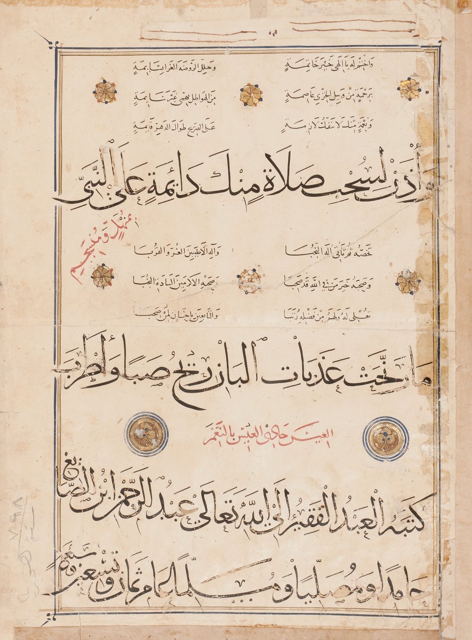 布希里（Al-Busiri）撰写的“布尔达（Burda）库房”页，1395-6 作者 Abd Al Rahman bin Al Saigh
