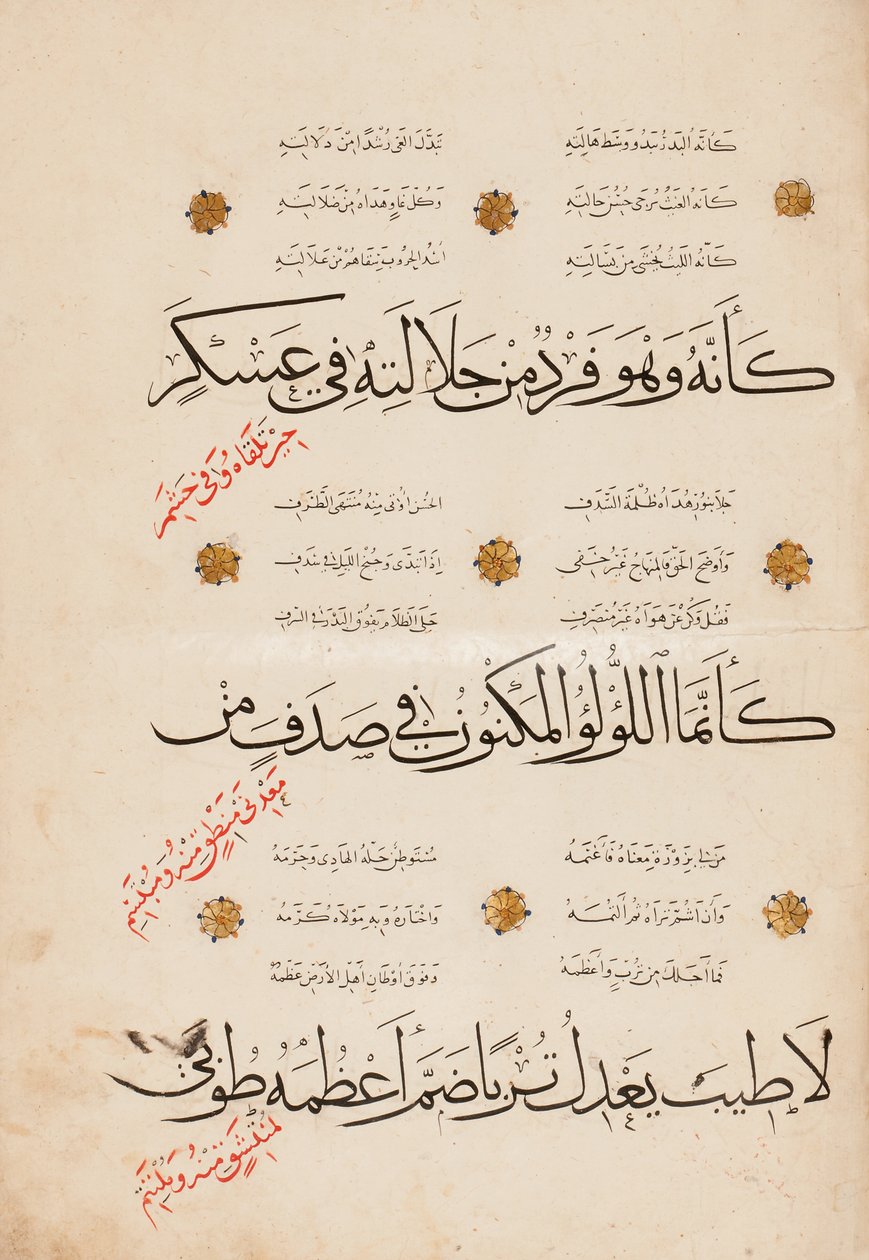 布希里（Al-Busiri）撰写的“布尔达（Burda）库房”页，1395-6 作者 Abd Al Rahman bin Al Saigh