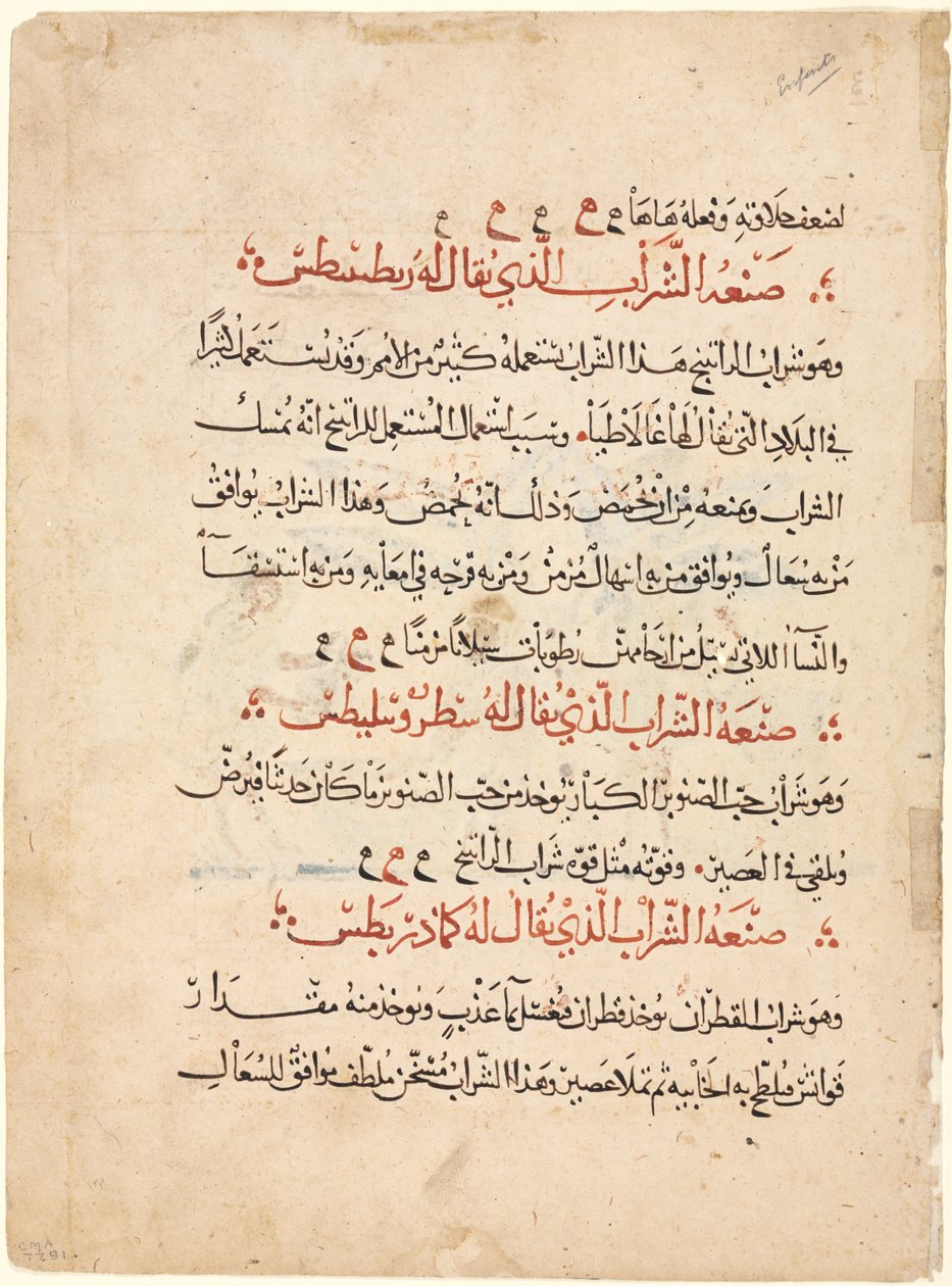 迪奥斯科里德斯《本草纲目》文本页 作者 Abdallah ibn al Fadl (伊拉克)