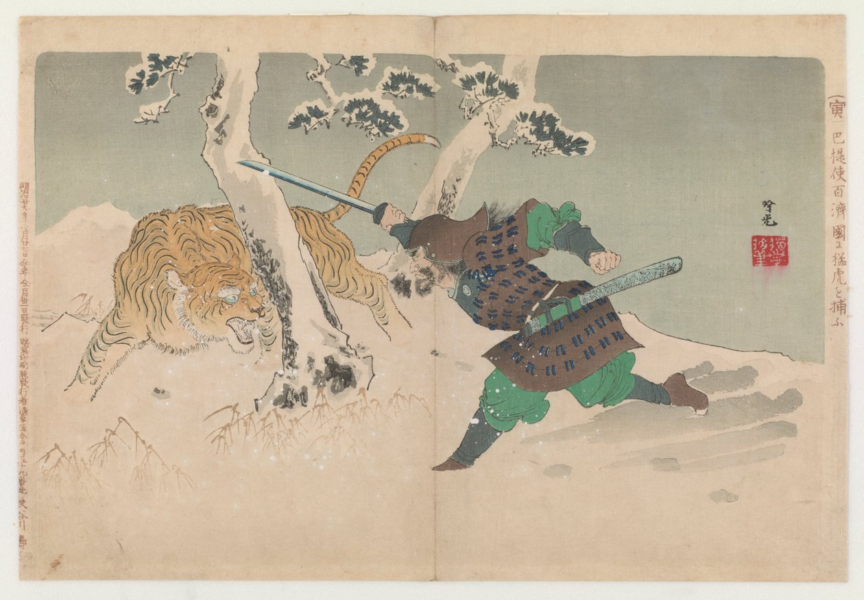 与雪中的老虎搏斗，1896年。 作者 足立银杏