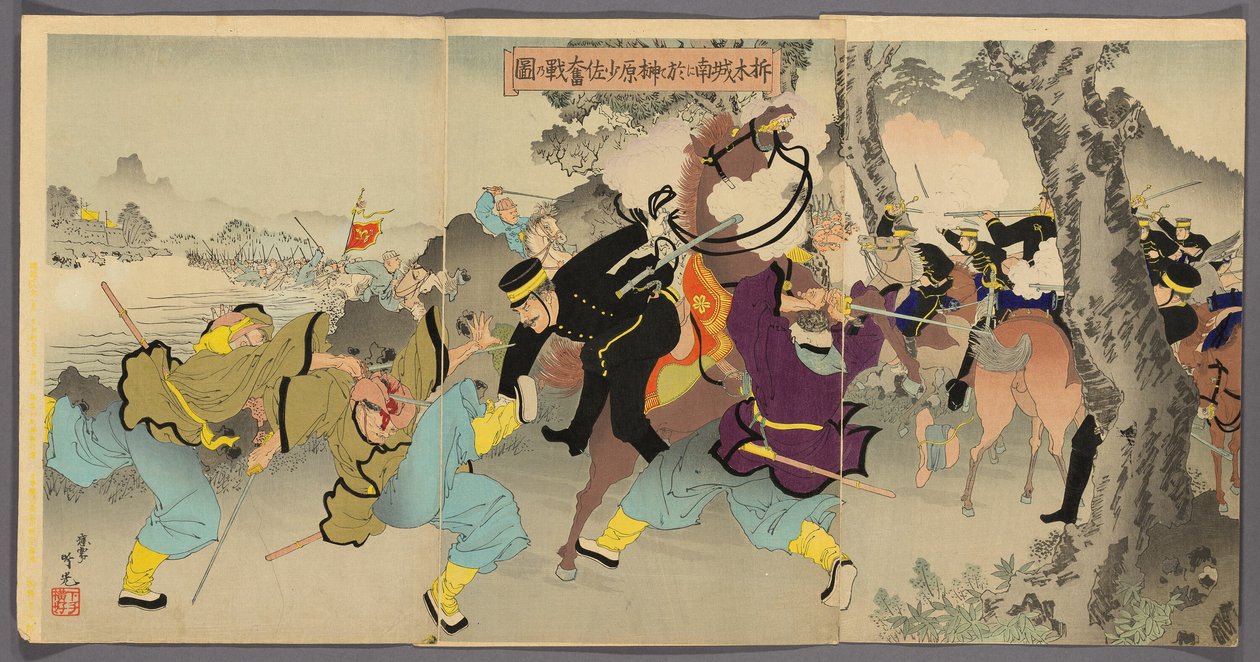 榊原中将在西木城以南英勇作战（《榊原昭沙风物记》）。 作者 足立银杏