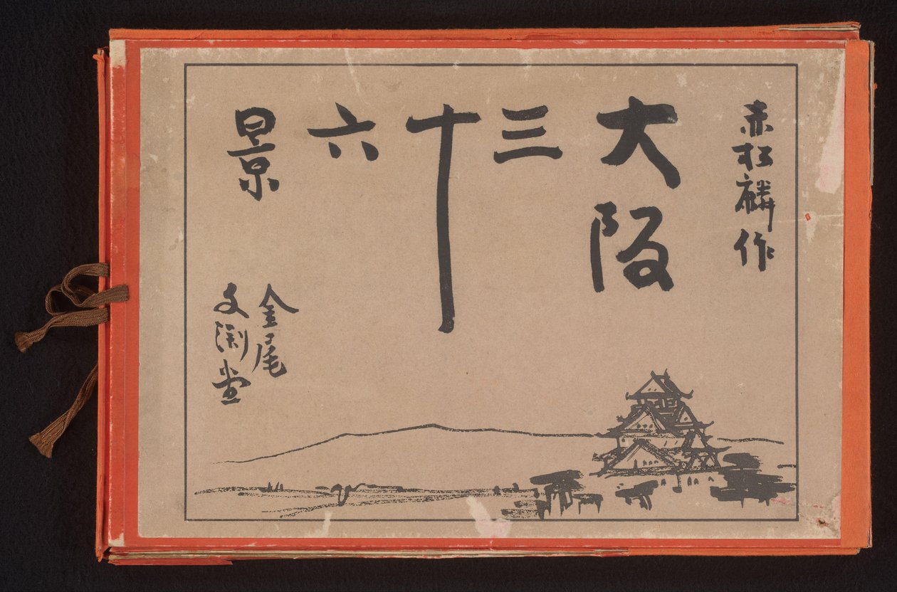 大阪三十六面相（系列名称）
Ôsaka sanjûrokkei（物品上的系列名称） 作者 赤松凛作