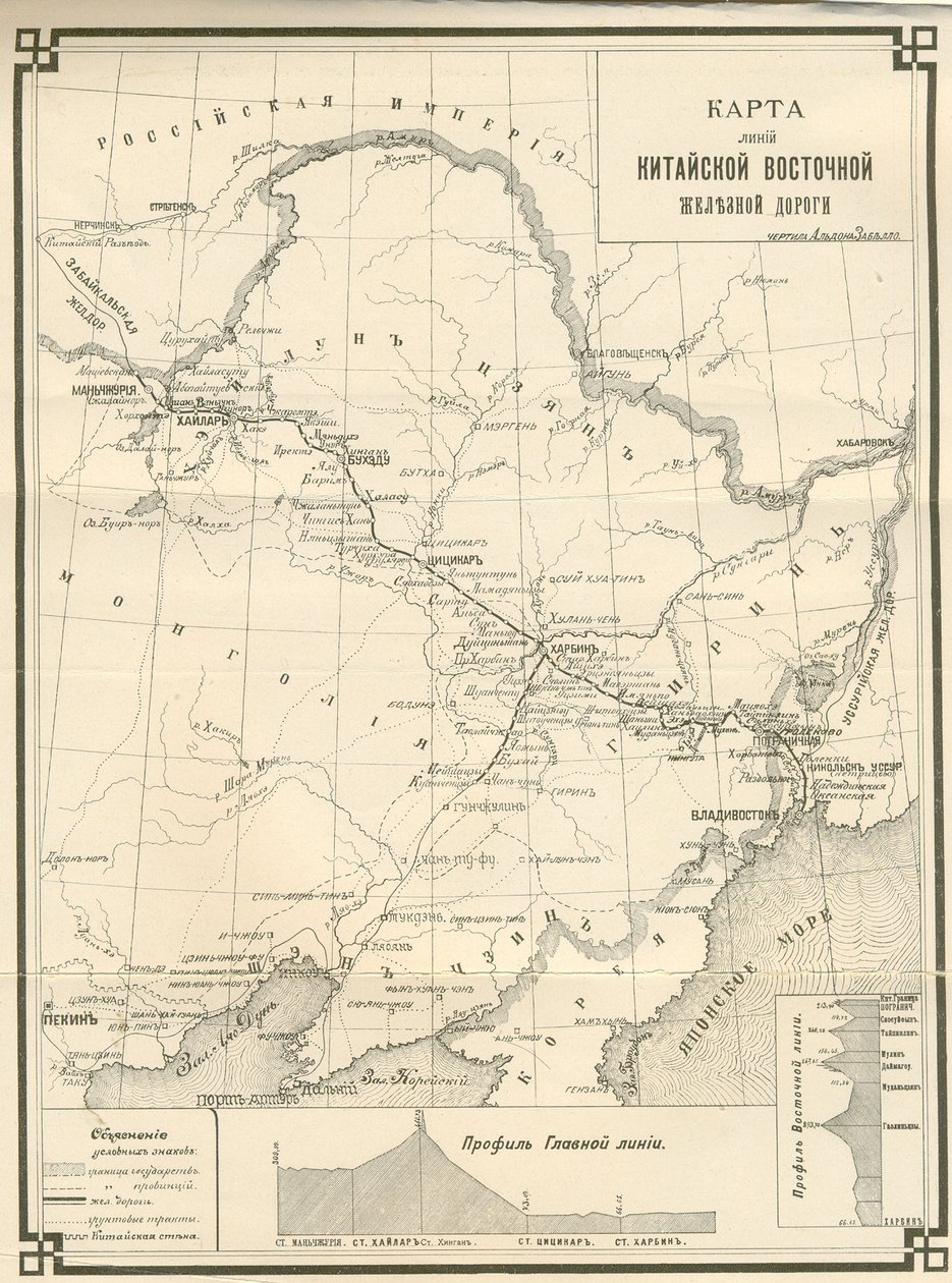 中国东方铁路CER，约1903-1906年 作者 阿尔多娜·扎贝洛