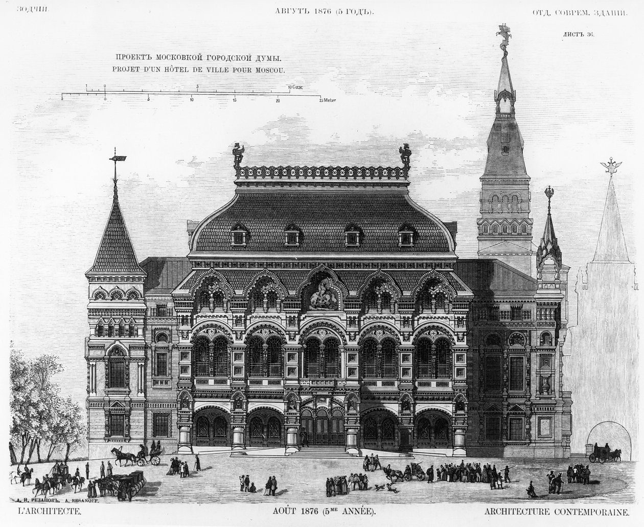 为莫斯科市杜马设计，1876年 作者 亚历山大·伊万诺维奇·里扎诺夫（Aleksandr Ivanovic Rezanov）