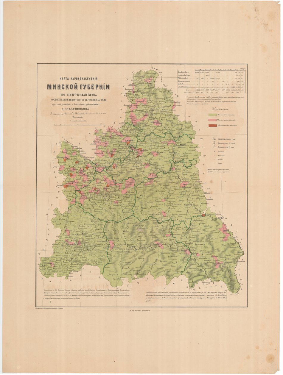 明斯克忏悔省人口地图，1864 年 作者 亚历山大·费奥多罗维奇·里蒂赫