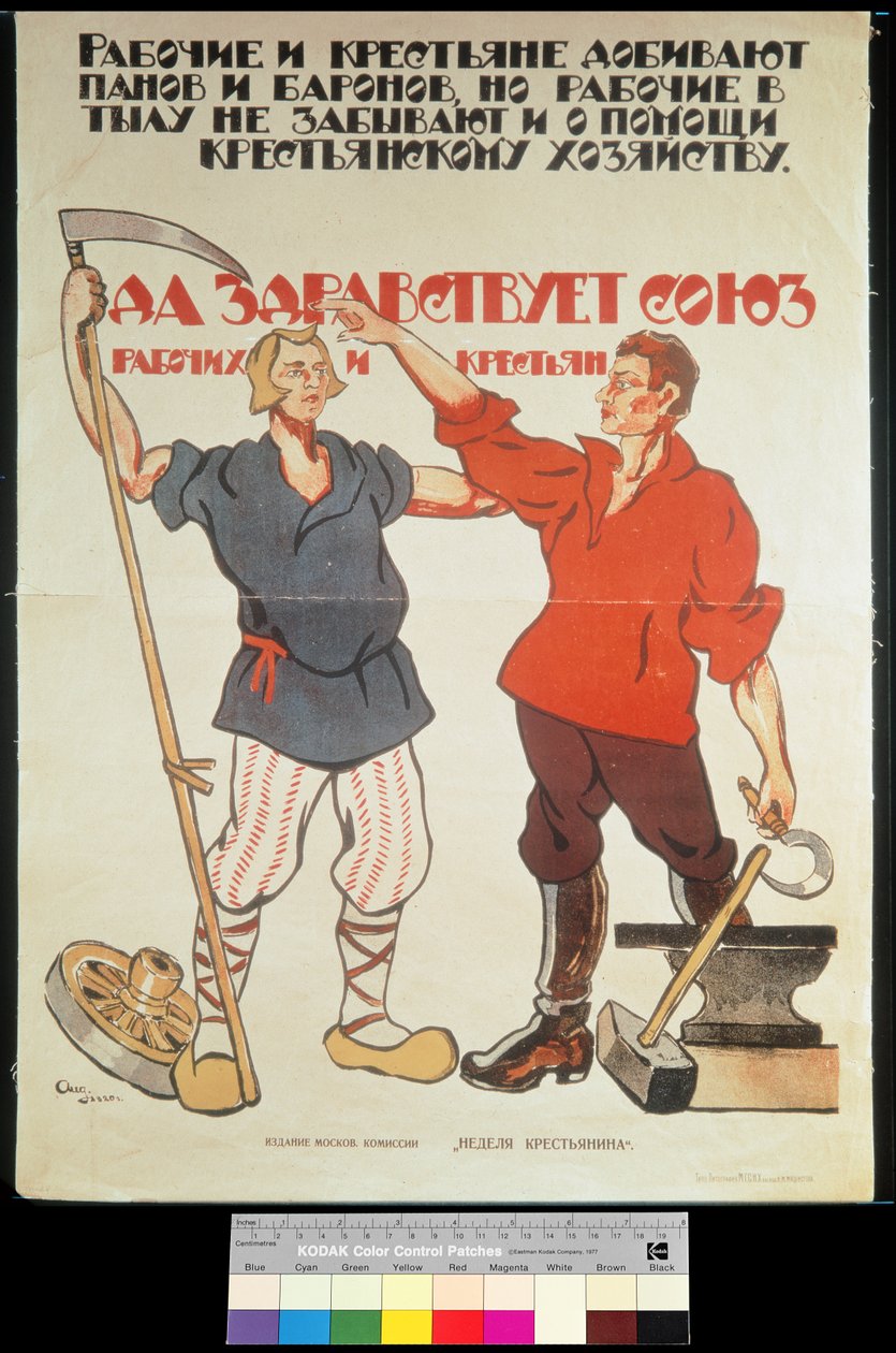 “农民和工人 - 团结起来反对祭司和贵族”，宣传海报，1920年 作者 亚历山卓的后殿