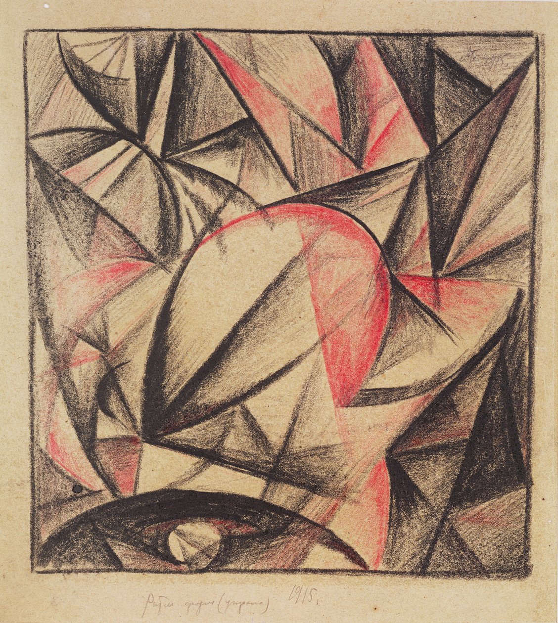 形式节奏（研究），1915年（纸上的木炭和红色蜡笔） 作者 亚历山大博戈马佐夫