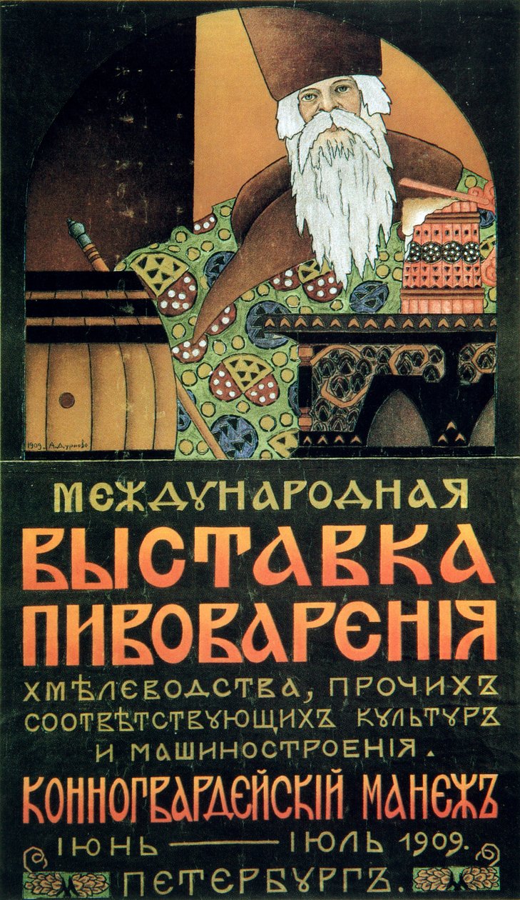 酿酒技术展览的海报，1909年。   作者 亚历山大·杜诺沃