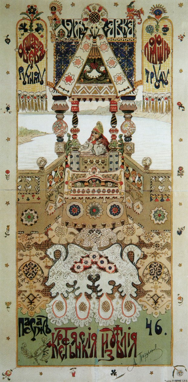 工艺品展览的海报，1901年。   作者 亚历山大·帕拉莫诺夫