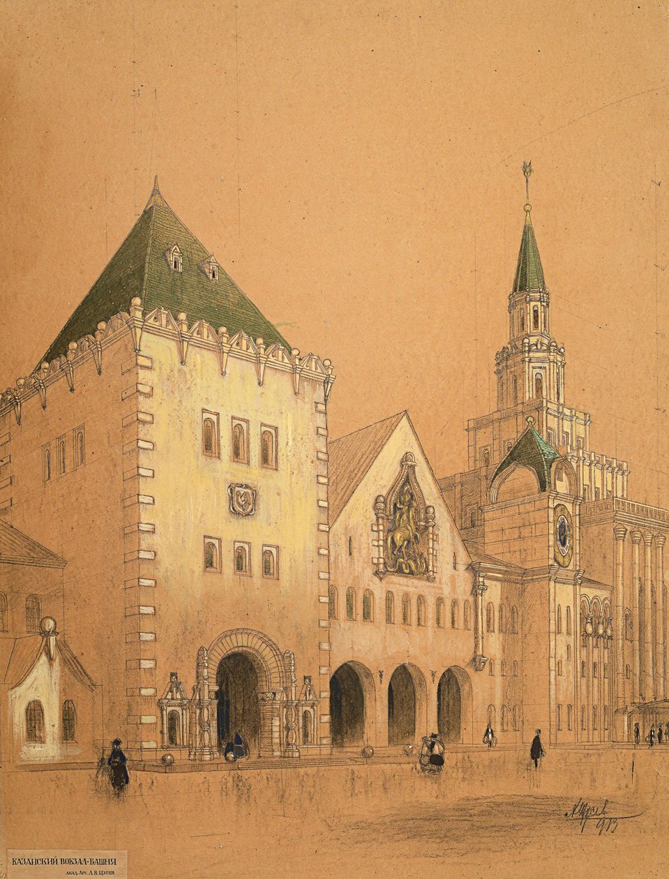 莫斯科卡赞斯基火车站项目，1913年。 作者 阿列克谢·维克托罗维奇·舒舍夫