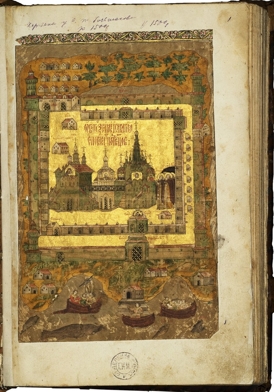 圣徒索西马和索洛夫斯基的生平，1596-1598年 作者 古代俄罗斯艺术