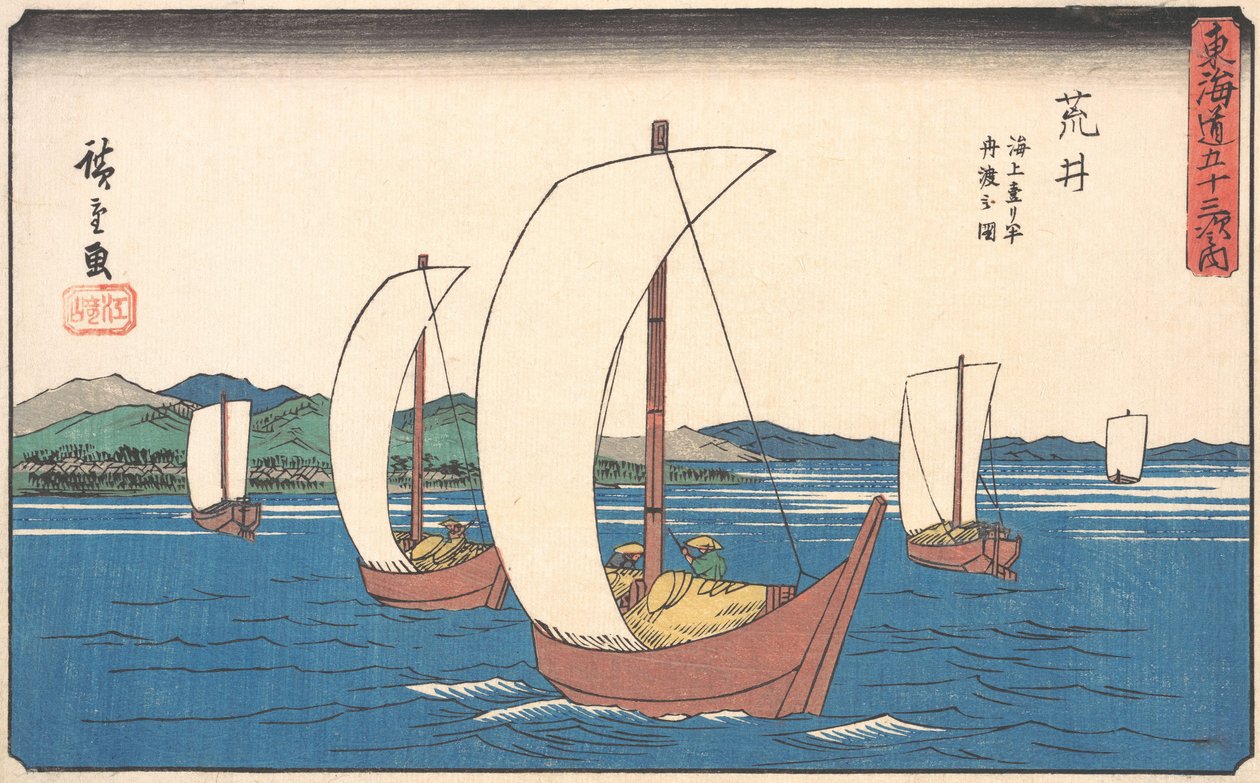 Arai, ca. 1842, 约1842年。 作者 安藤广重