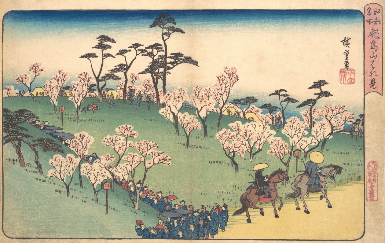 旭山花见。 作者 安藤广重