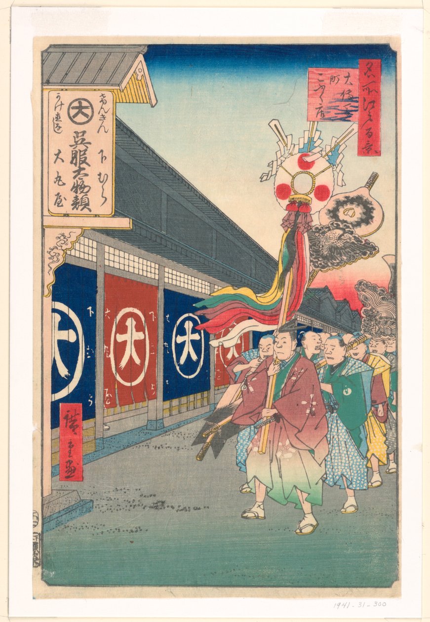 江户名胜百景系列之大德间街道（大德间町、五福大名）的垂帘之地 作者 安藤广重