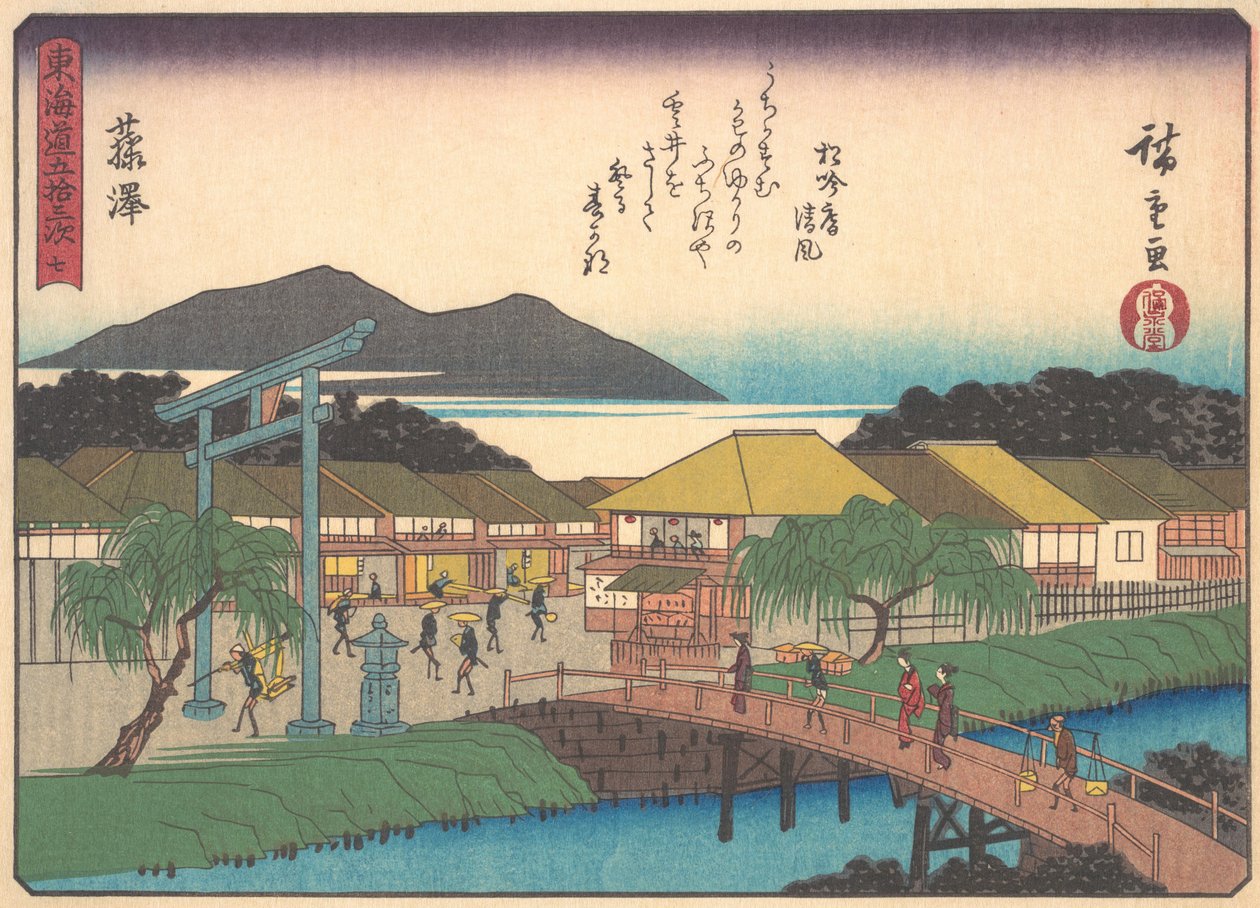 藤泽，出自《东海道五十三站》系列，20世纪初。 作者 安藤广重