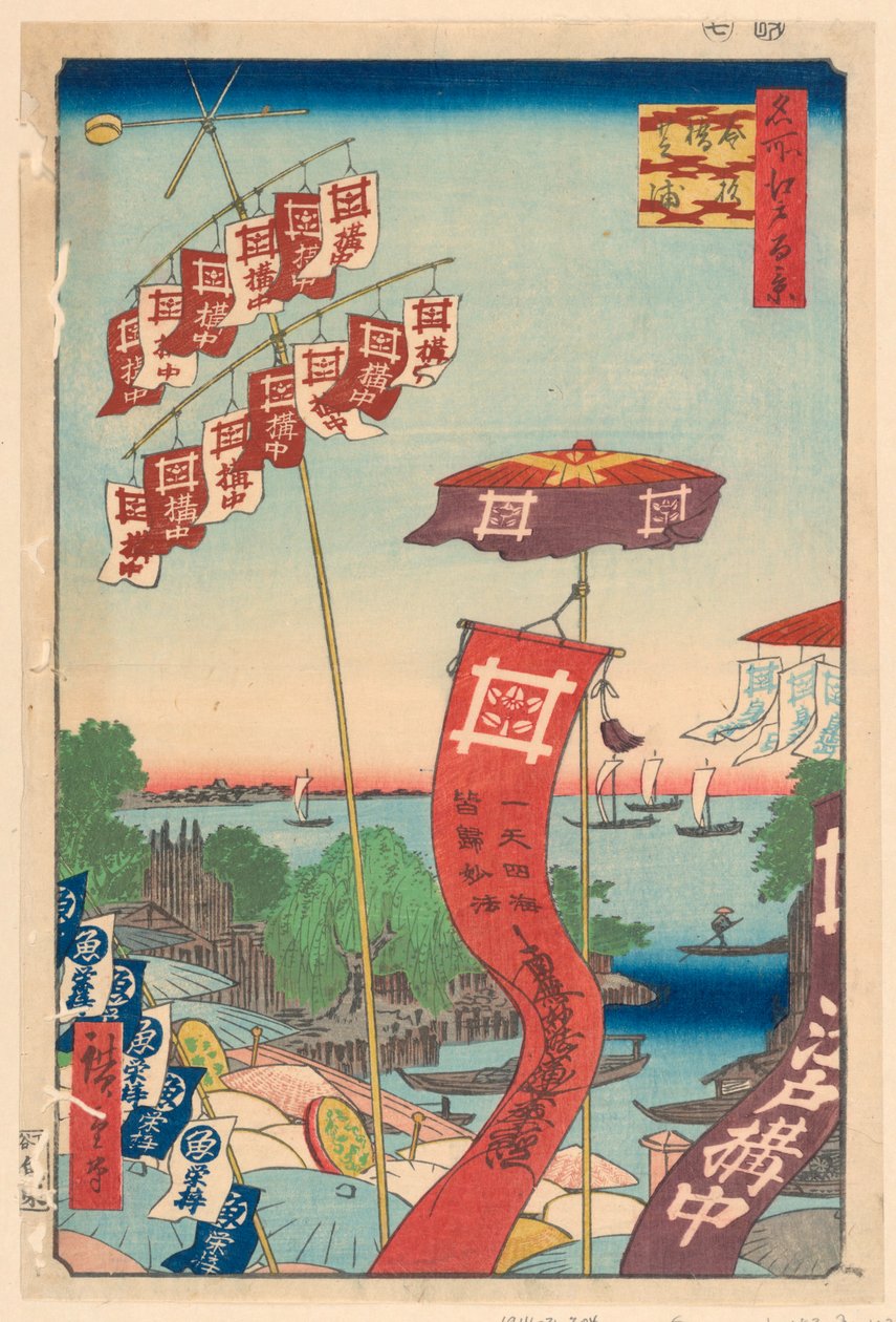 金杉桥，芝浦（金杉桥芝浦） 选自 "江户一景 "系列 作者 安藤广重