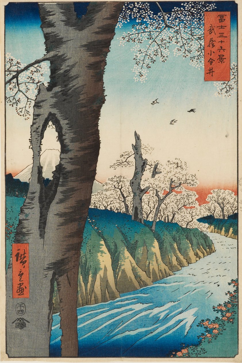 武藏省的小金井，1858年设计，1858-1859年出版 作者 安藤广重
