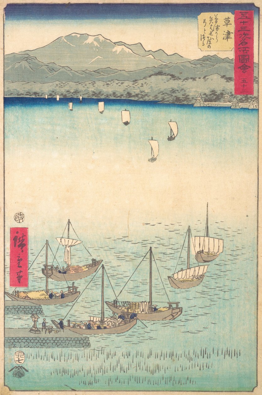Kusatsu, 1855., 1855. 作者 安藤广重