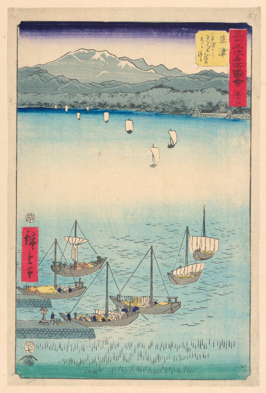 草津：从草津到矢板，弓和弓弦（草津，草津卡拉矢板米的弓弦到tsuru），来自东海道53站系列 作者 安藤广重