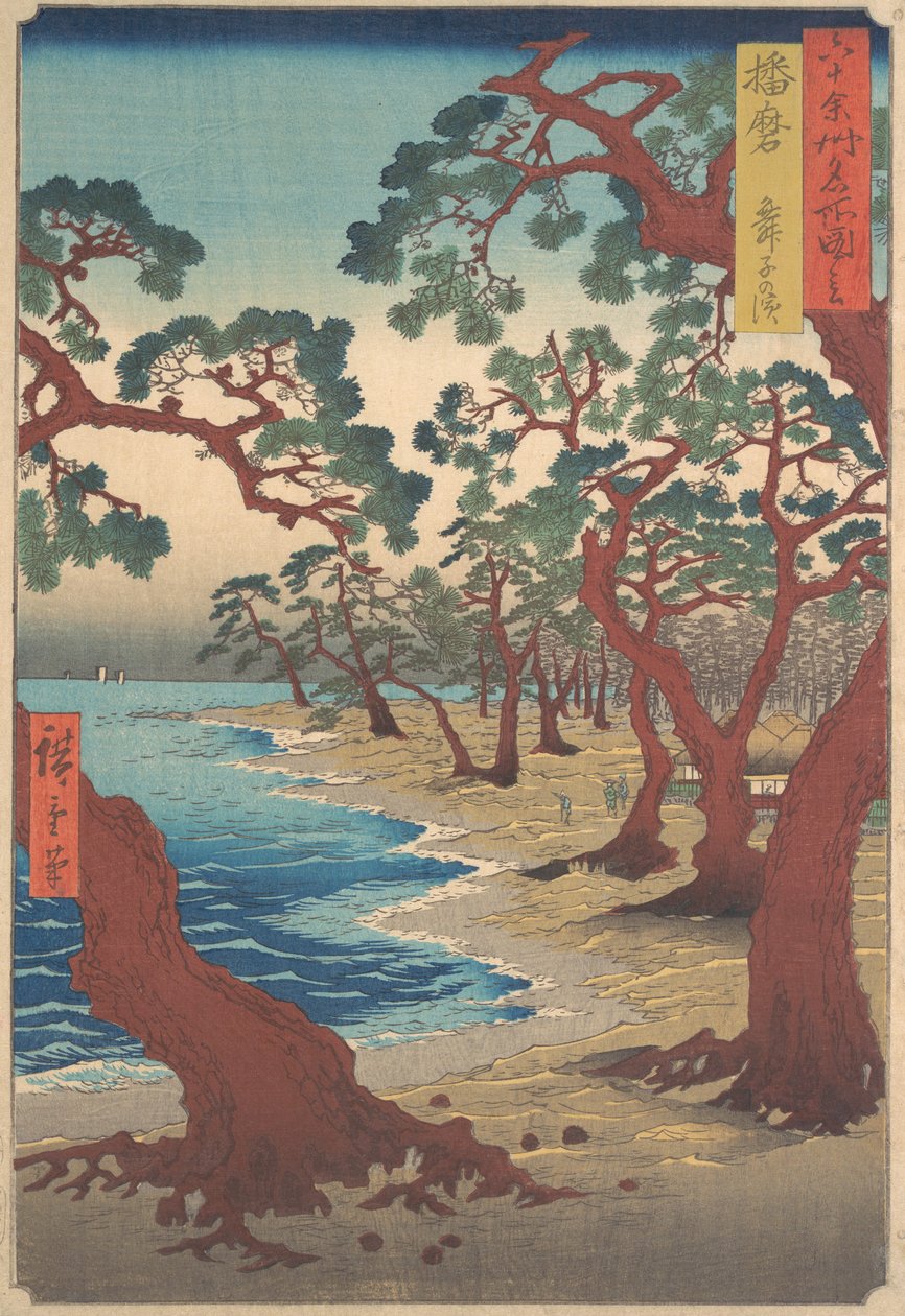 播磨省舞子海滩，出自《六十年代著名地方的风景》系列，约1853年。 作者 安藤广重
