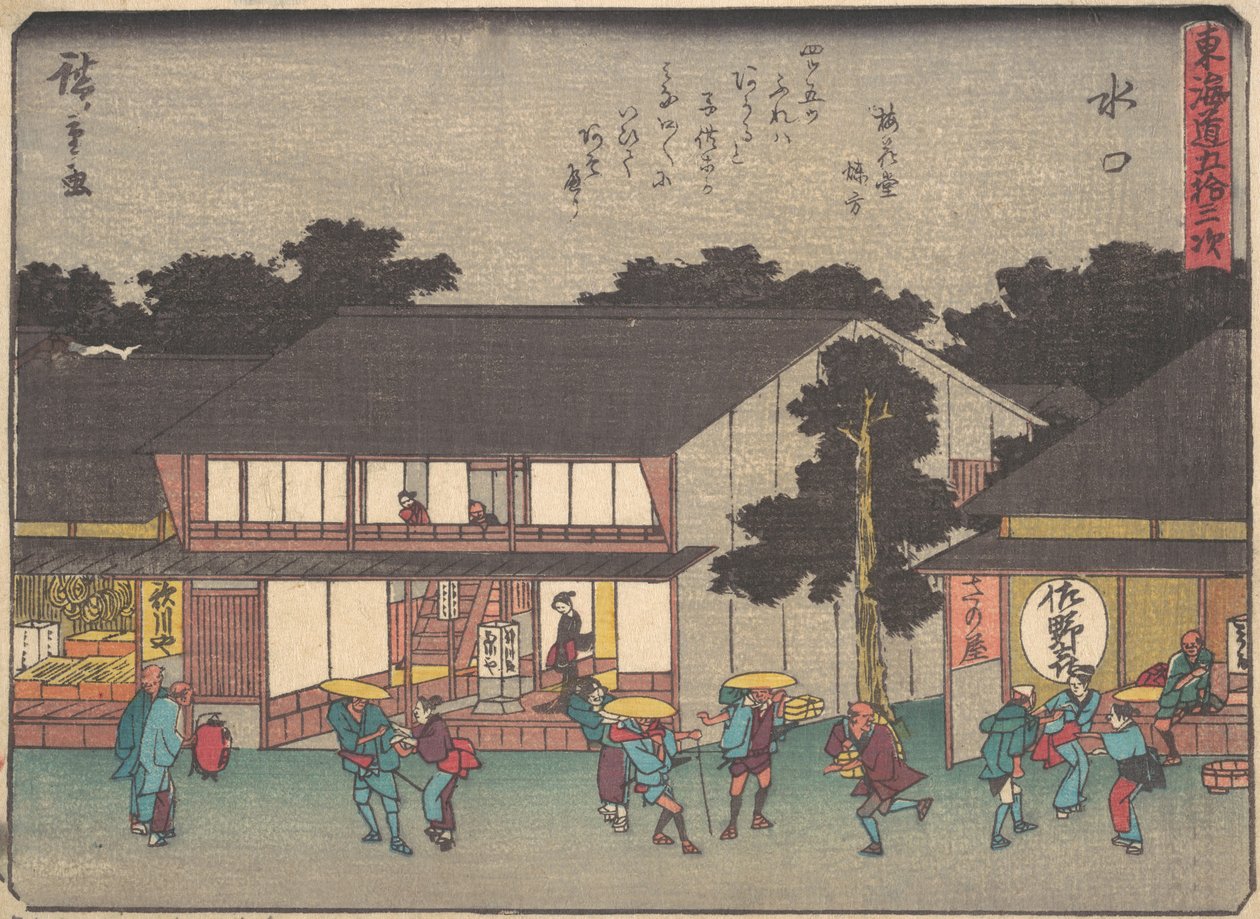 水口，约1838年，约1838年。 作者 安藤广重