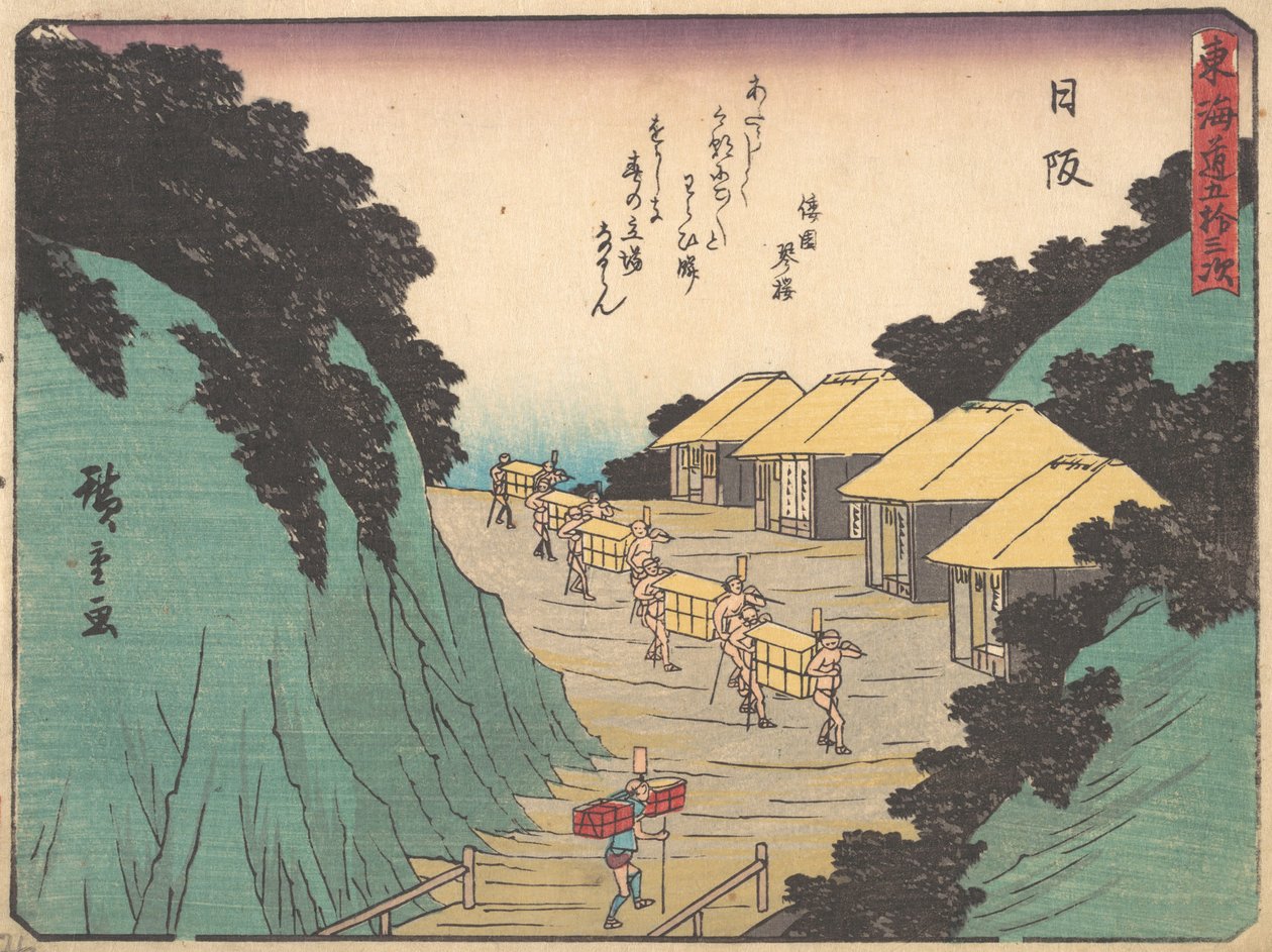 Nissaka, Sayo no Naka Yama, pass in the Bayo Mountains, ca., ca. 1838. 作者 安藤广重