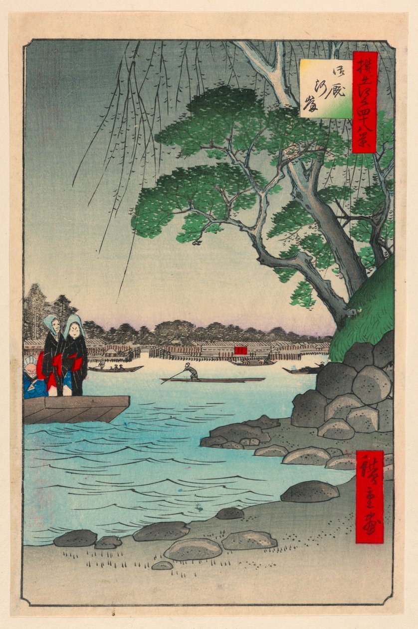江户百景系列中的垚屋河畔（垚屋桥 作者 安藤广重