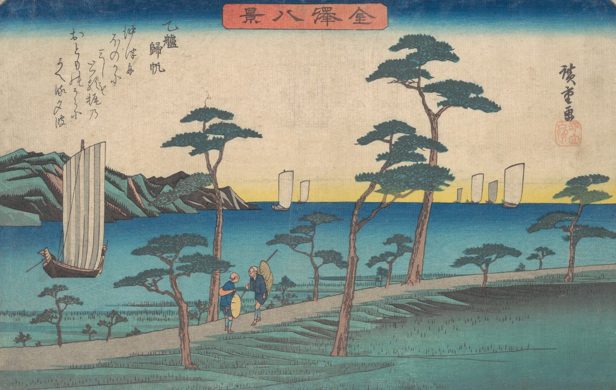 大友喜憨，约1836年，约1836年。 作者 安藤广重