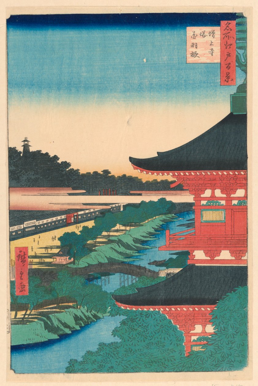 藏王寺塔，赤羽（藏王寺塔，赤羽） 选自江户百景系列 作者 安藤广重
