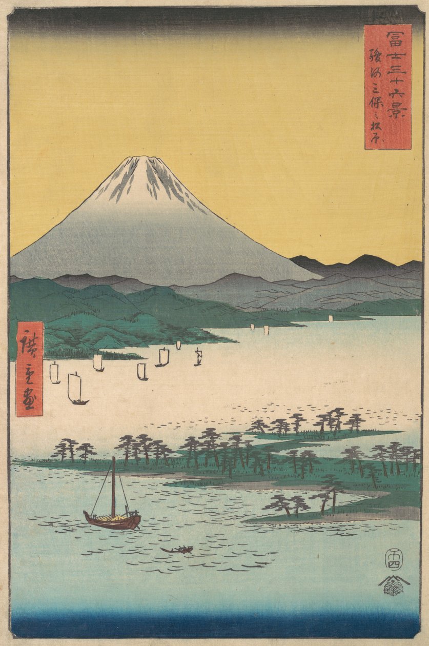 骏河省美穗的松树林，1858年，1858年。 作者 安藤广重