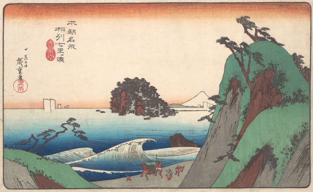 索州省七里滩。 作者 安藤广重