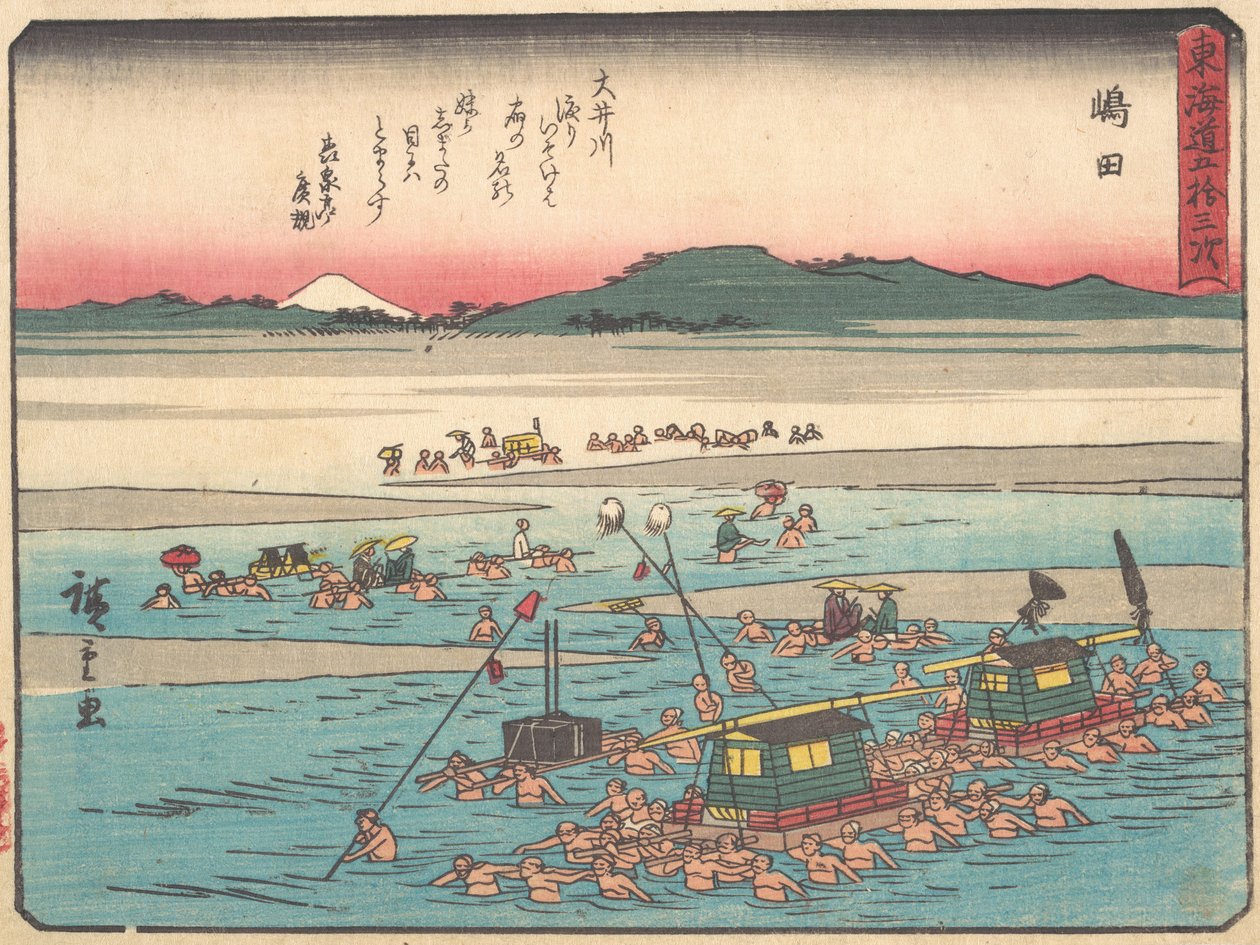 岛田，大川顺根，大井河岸，约1838年。，约1838年。 作者 安藤广重