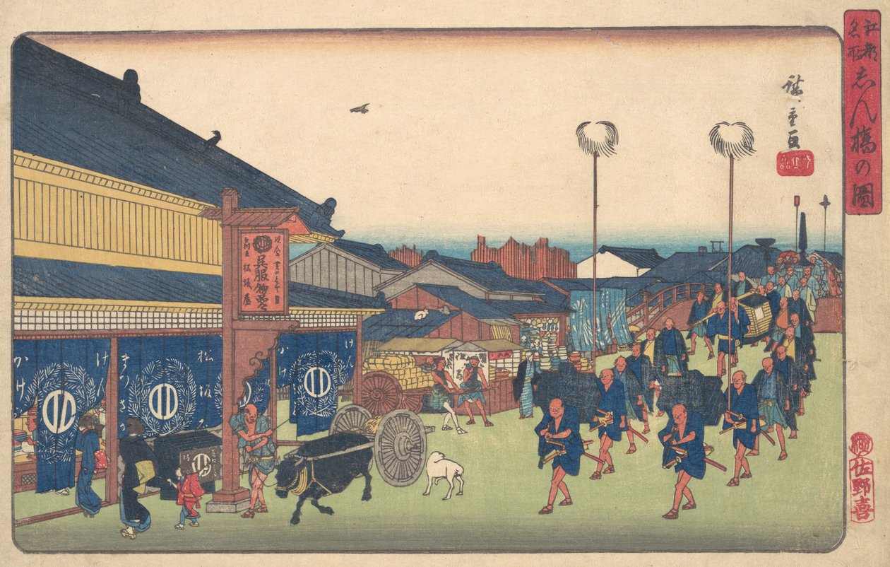 新桥之祖，约1837年。约1837年。 作者 安藤广重