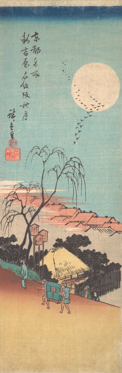 新Yoshiwara Emonzaka Aki no Tsuki, 约。1836, ca.1836. 作者 安藤广重