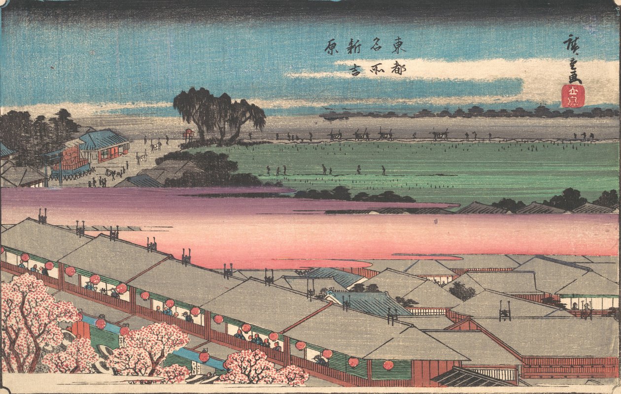 新吉原，约1840年，约1840年。 作者 安藤广重