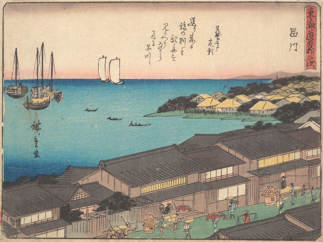 品川站，约1838年，约1838年。 作者 安藤广重