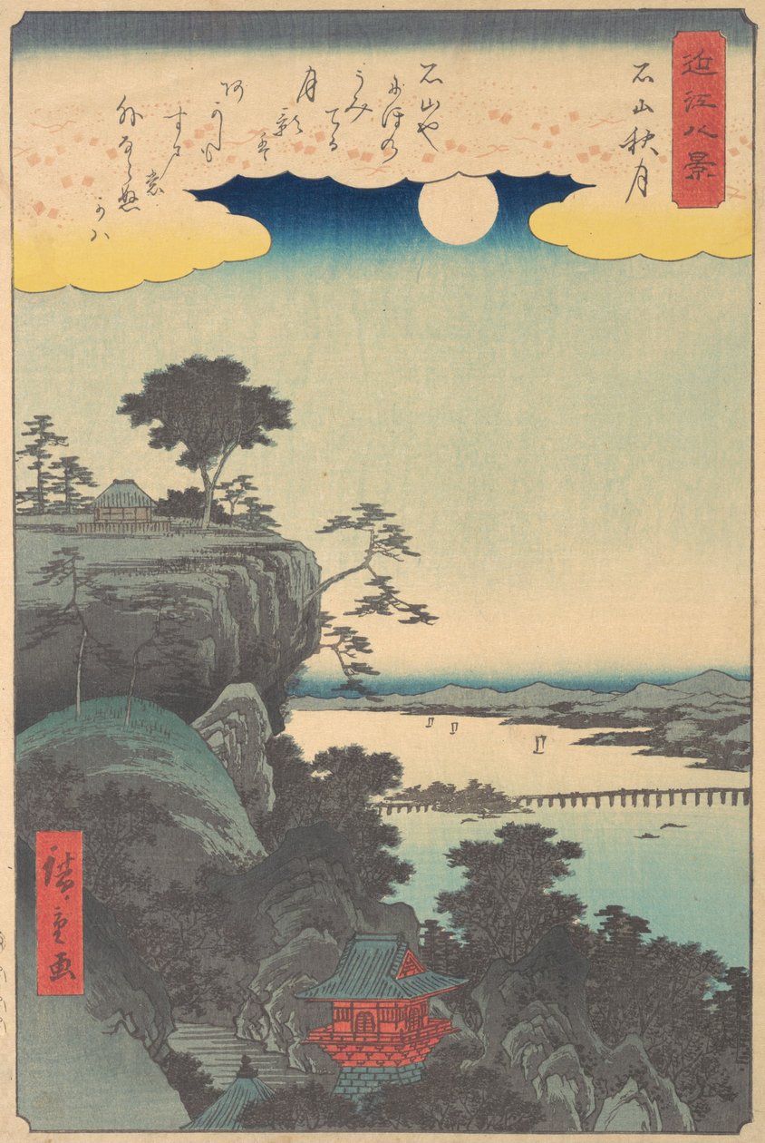 石山秋月》，1857年。 作者 安藤广重