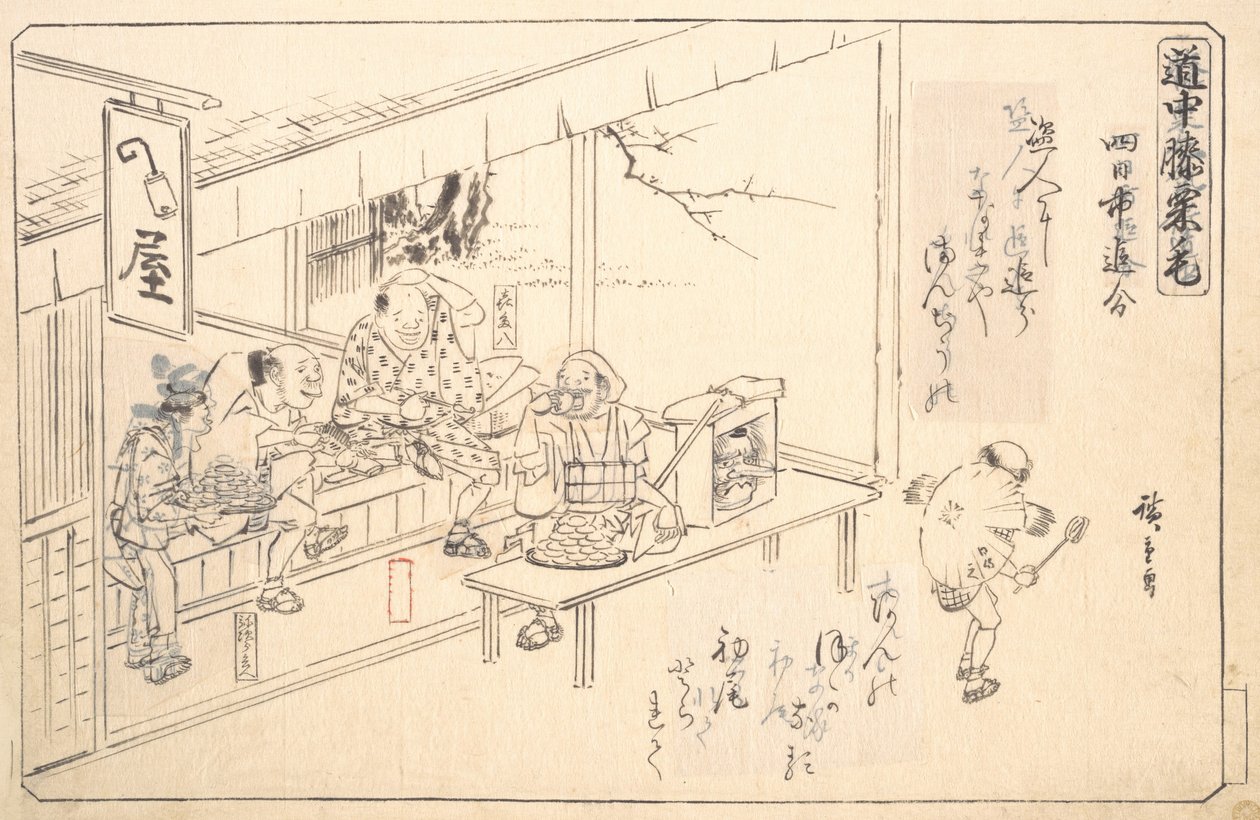 四日市的支路，约1840年。, 约1840年。 作者 安藤广重