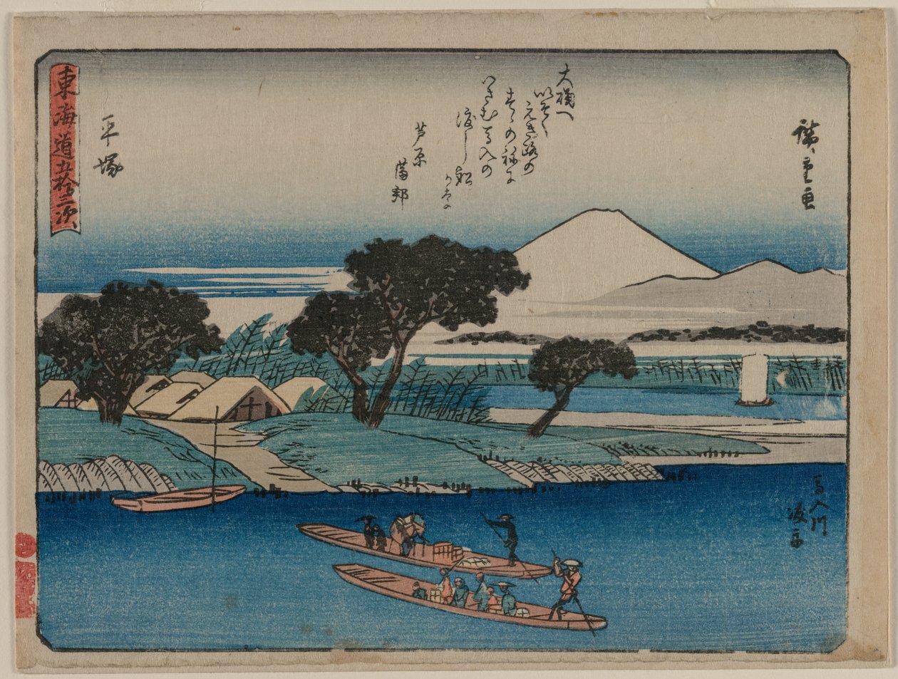 东海道的五十三个站：平冢，c。 1840年。 作者 安藤广重