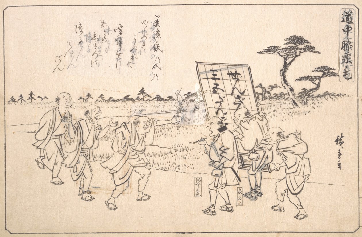 The Practical Jokers Yajirobei and Kitahachi, ca. 1840., ca. 1840. 作者 安藤广重