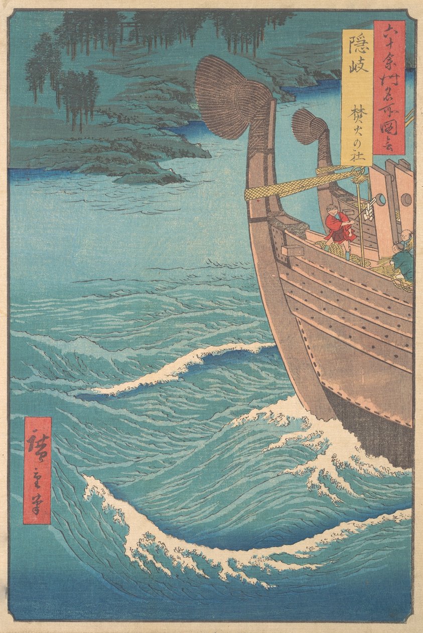 大木省的Takihi神社，来自于《60-O...名胜风景》系列，约1853年。 作者 安藤广重
