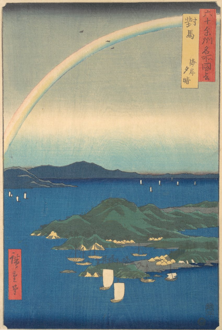 Tsushima Kaigan Yubare, 3rd month dragon year 1856. , 3rd month dragon year 1856. 作者 安藤广重