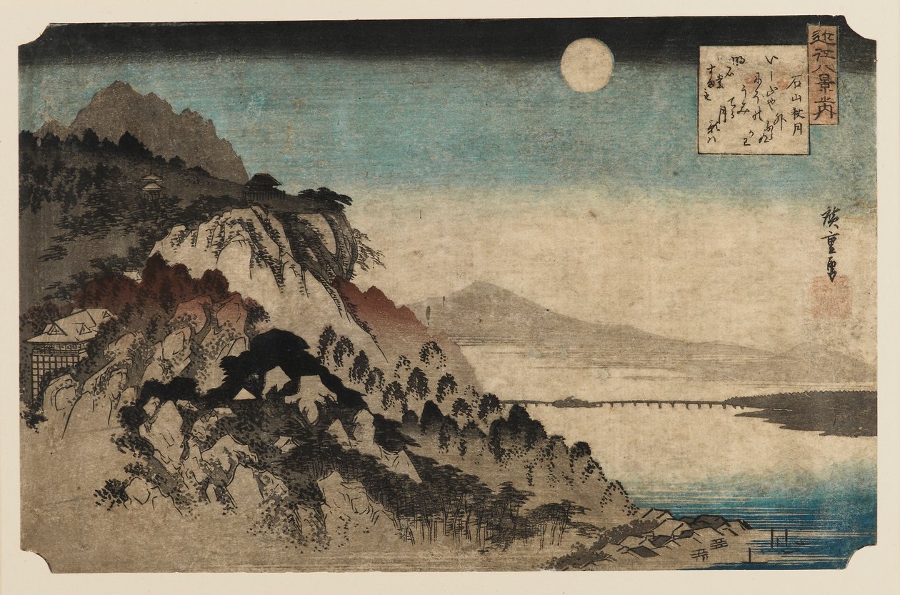 木版画--石山秋月，1797-1858年 作者 安藤广重
